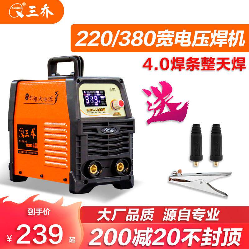 三乔双电压电焊机220v380v工业级315大品牌两用纯铜焊机逆变直流