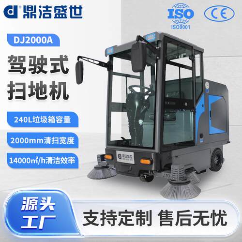 鼎洁盛世驾驶式扫地车仓库厂房车间灰尘煤渣落叶清扫车DJ2000A