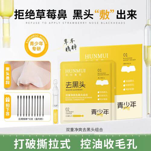 韩伦美羽双重净爽去黑头鼻贴鼻头贴温和清洁去闭口收敛毛孔鼻膜贴