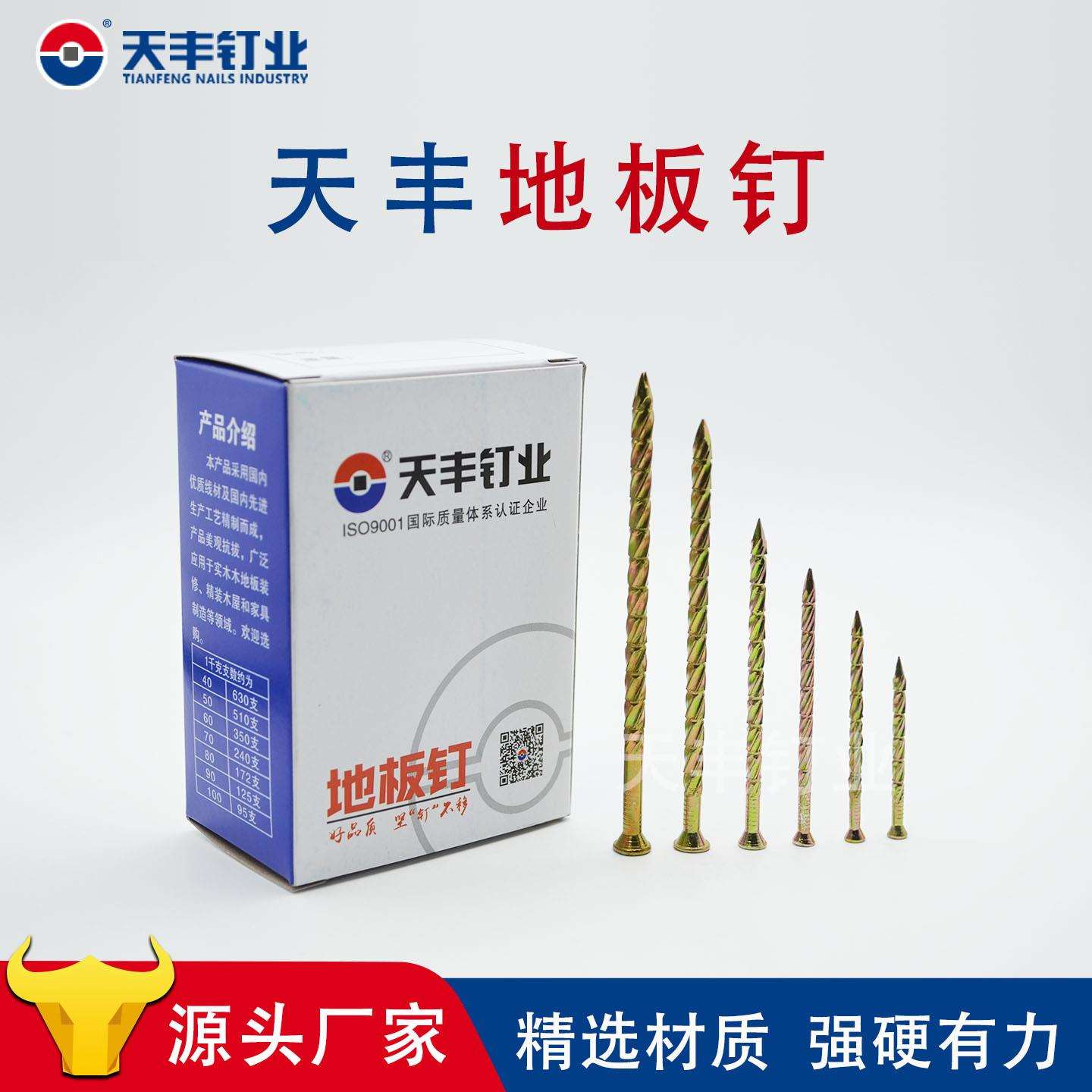 天丰地板钉麻花钉地板螺纹钉木地板专用钉防松螺纹钉小帽地板钉