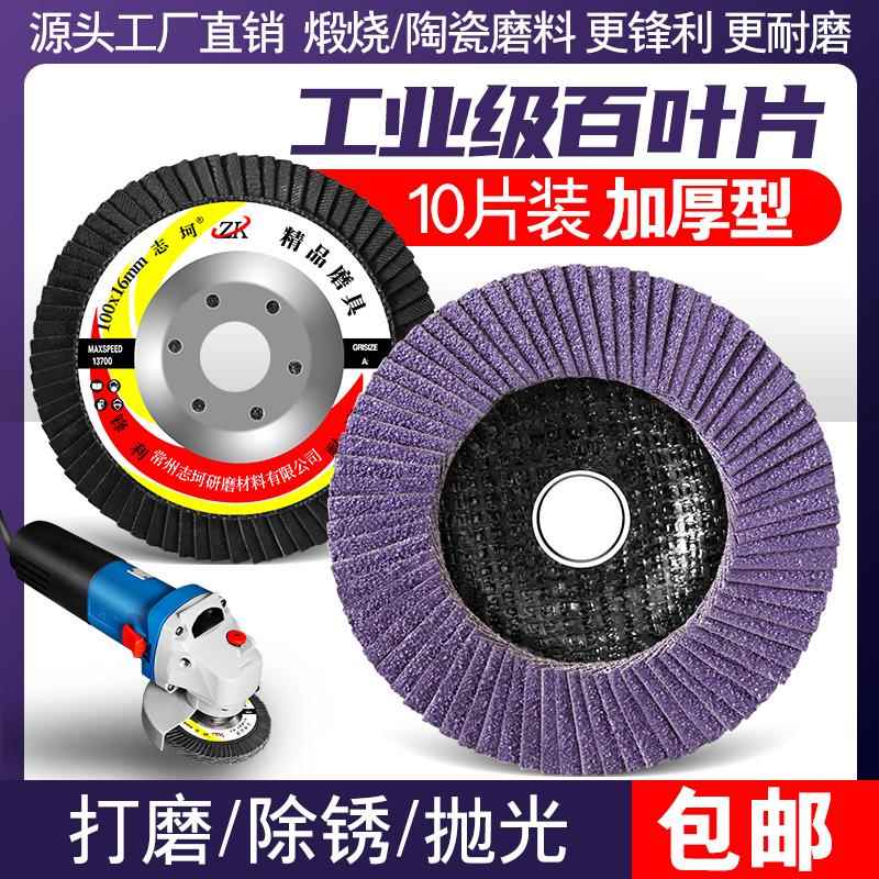 百叶轮打磨片百叶片加厚型角磨机抛光片100抛光砂轮不锈钢磨光片
