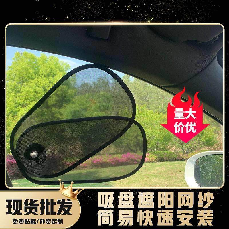 夏季汽车侧挡可调节吸盘式遮阳挡防晒隔热不挡视线遮阳板工厂直销