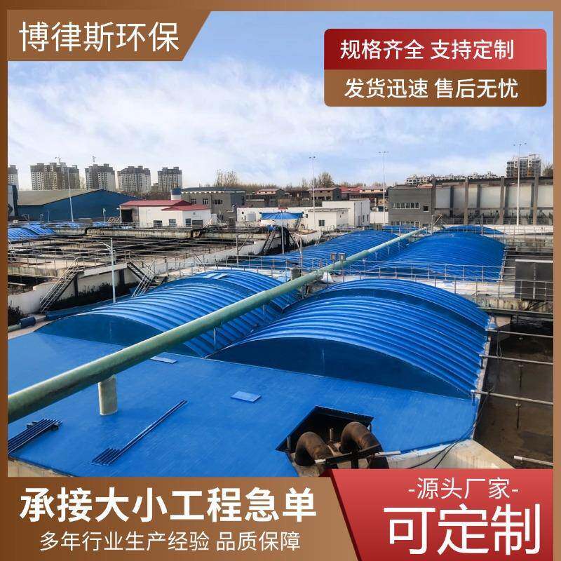 玻璃钢污水池拱形盖板 废气集气罩除臭盖板防 尘防雨罩