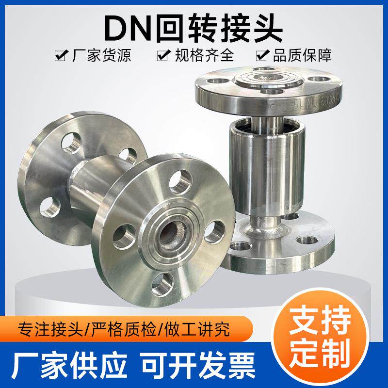回转接头DN25-100碳钢/不锈钢法兰连接60度万向节高压旋转接头