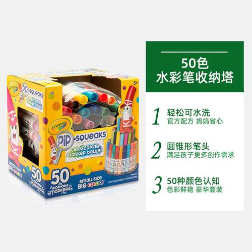 Crayola绘儿乐儿童50色可水洗短杆粗头水彩笔套装 画画笔58-8750