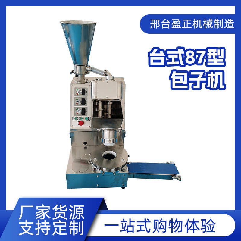 厂家直销全自动包子机商用小型台式87型多用仿手工包子机自动成型