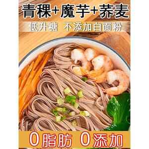虢一坊青稞魔芋荞麦面无糖精0脂肪挂面面条苦荞乔麦全麦主食
