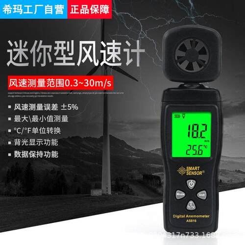 希玛AS816风速仪数字迷你测风仪 精度手持风速计风速测量仪