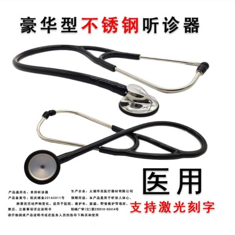 华美医用听诊器医生医学生儿童成人不锈钢悬浮变频听筒刻字