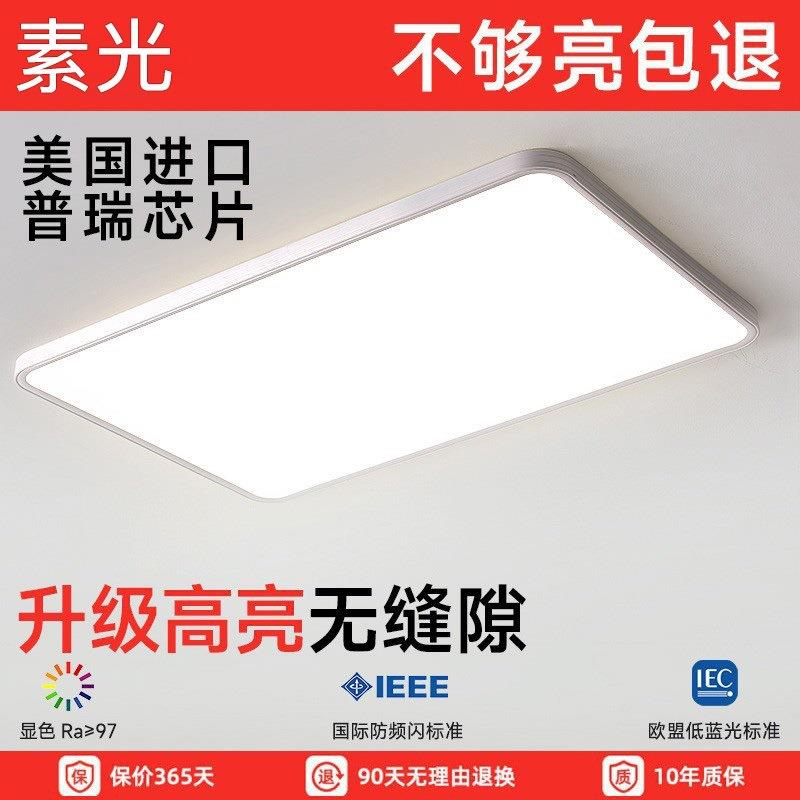 高亮光谱全吸顶灯简约现代具护眼灯led无新款缝隙房间卧室灯阳台