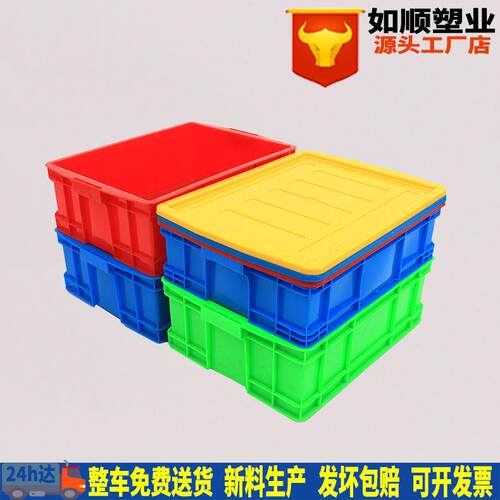 长方形塑料周转箱加厚可带盖500-140箱塑胶工业收纳箱555*415*150
