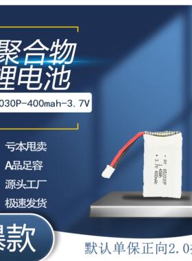 阿派斯红箭70小白机3.0 4.0无人机幻影小黄蜂HY852030 450mah电池