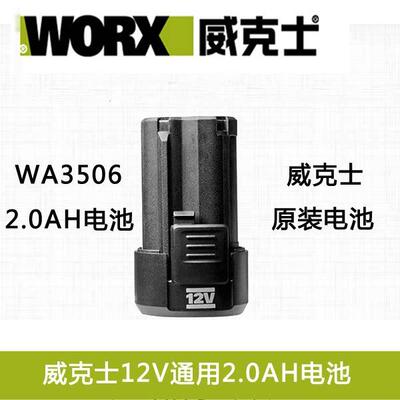 威克士12V充电钻WU130X/WU131X/WU128/WU132/WE210电池充电器裸机