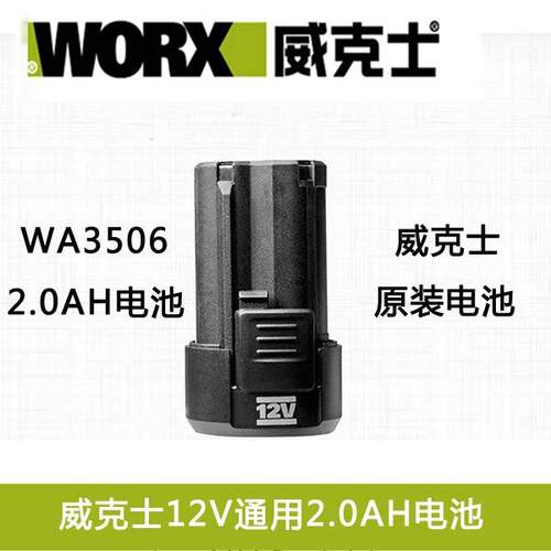 威克士12V充电钻WU130X/WU131X/WU128/WU132/WE210电池充电器裸机