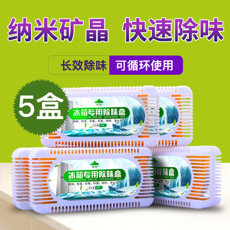 除臭剂清新剂山山冰箱冰箱除味剂