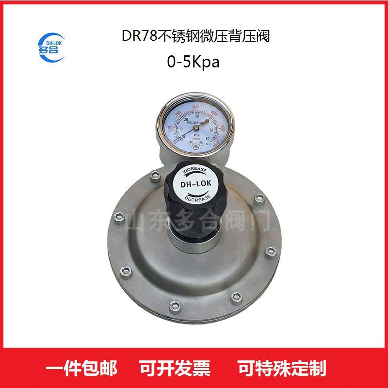 背压阀DR78单级膜片式不锈钢微压背压阀溢流阀安全阀流量控制阀