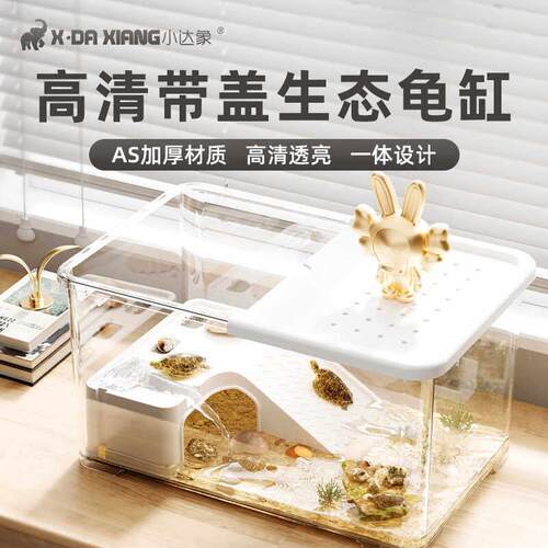 乌龟饲养缸桌面超白小鱼缸客厅斗鱼生态缸养乌龟专用缸家用乌龟缸