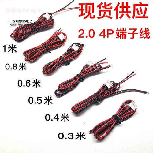 现货PH2.0mm端子线间距2.0mm4P单头电子线1米/0.8米喇叭连接线