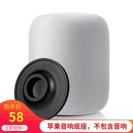 适用apple苹果homepod2音箱，一代二代音响底座，铝合金防滑垫木质座