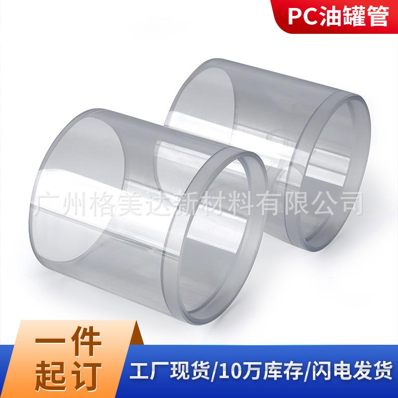 厂家高透明pc管油罐圆形塑料硬管空心大管外径180-220mm圆柱