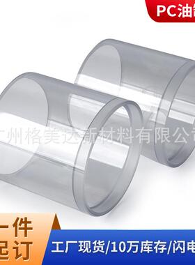厂家高透明pc管油罐圆形塑料硬管空心大管外径180-220mm圆柱
