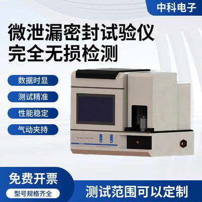真空衰减法密封仪0.01ccm高灵敏度符合中国药典2025版