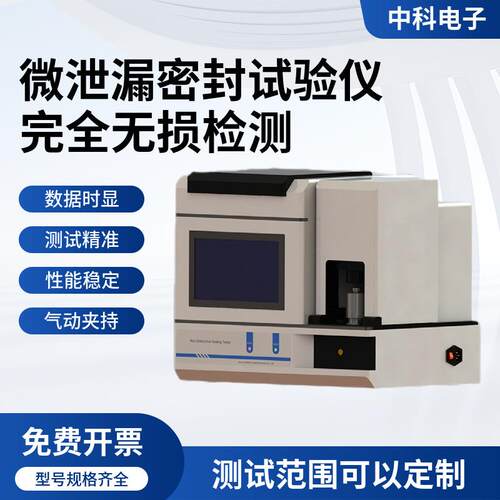 真空衰减法密封仪0.01ccm高灵敏度符合中国药典2025版