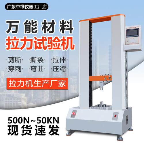 双柱万能材料拉力试验机金属塑料拉力测试机10KN五金件拉力试验机