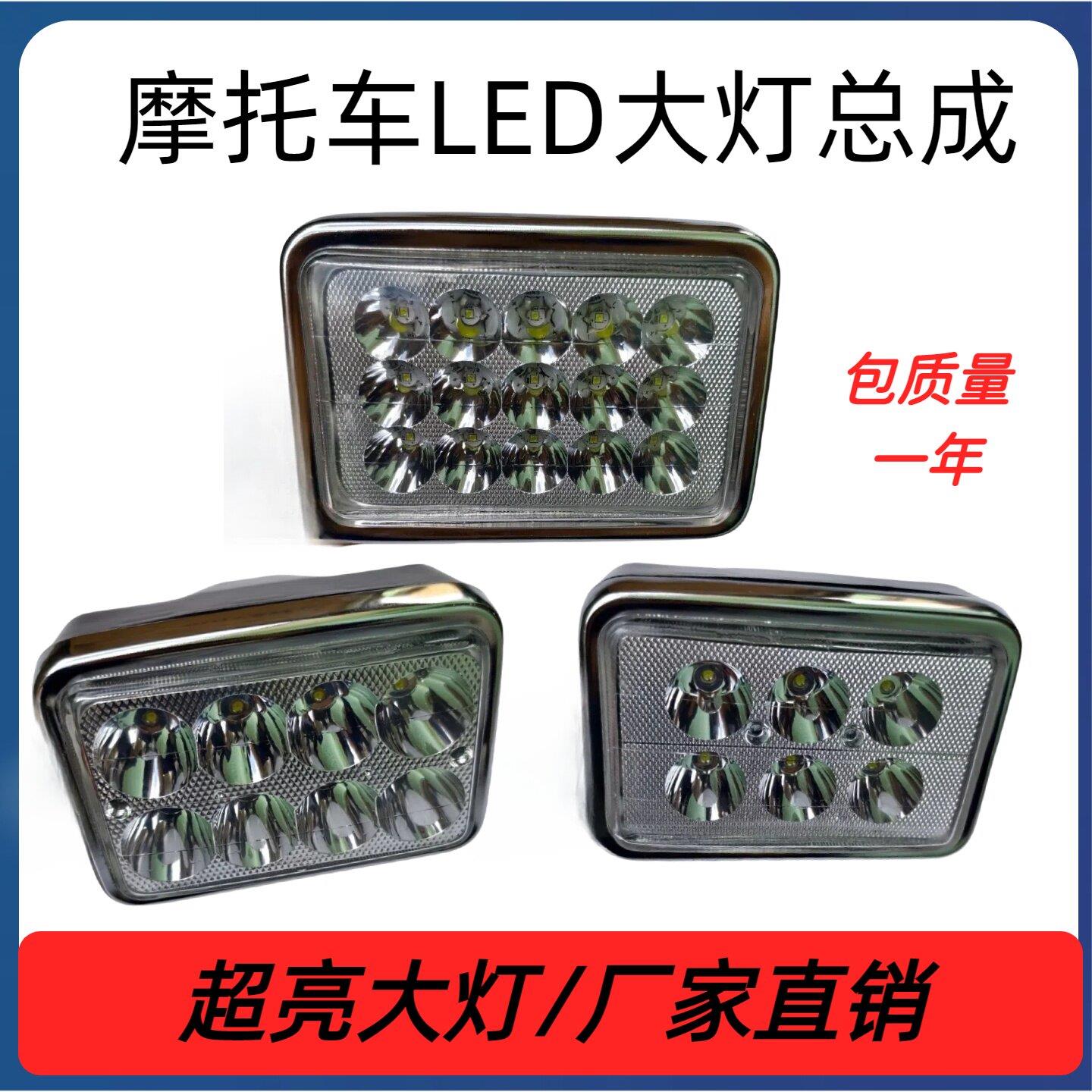 摩托125CG刀仔钻豹摩托车LED超亮强光6珠8珠15珠改装远近光前大灯