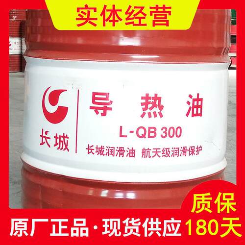 耐高温300度开式电加热导热油 长城QB300导热油 沥青加热传热油