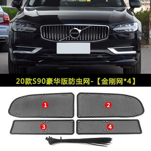 S90运动 豪华汽车防虫网水箱冷凝器中网保护网改装 21款