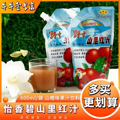 怡香碧野生山里红汁山楂汁东北特产果汁饮品夏季饮料600ml/袋