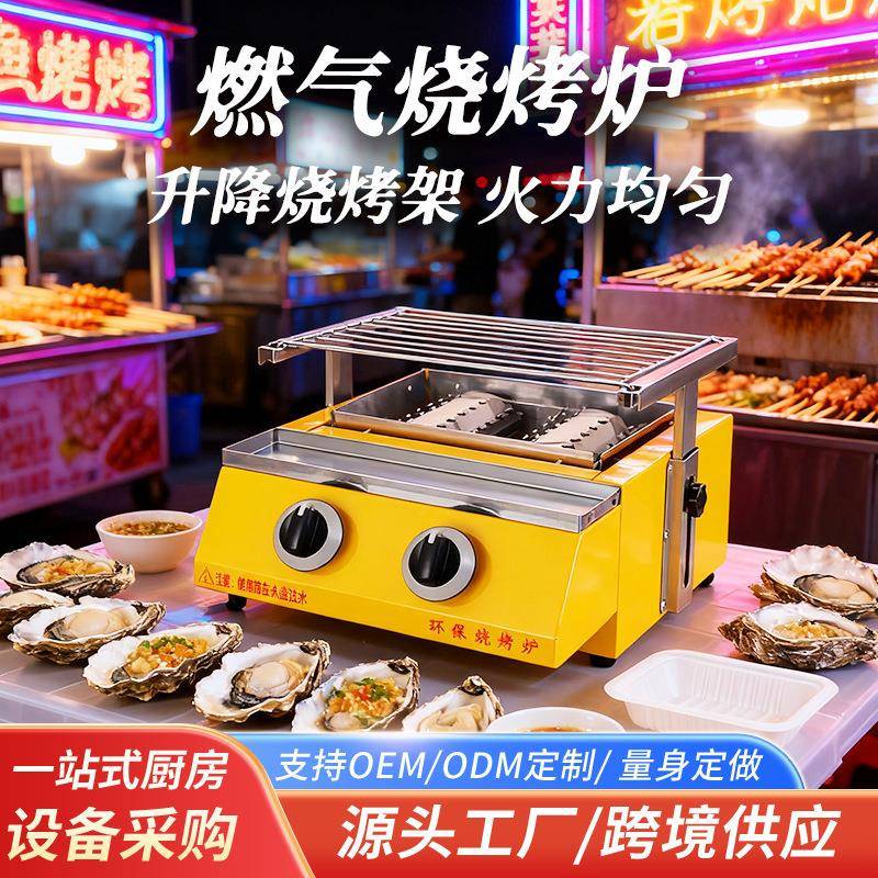 烤生蚝专用炉商用烧烤炉摆摊煤气用燃气无炭烟烤炉户外夜市烧烤架
