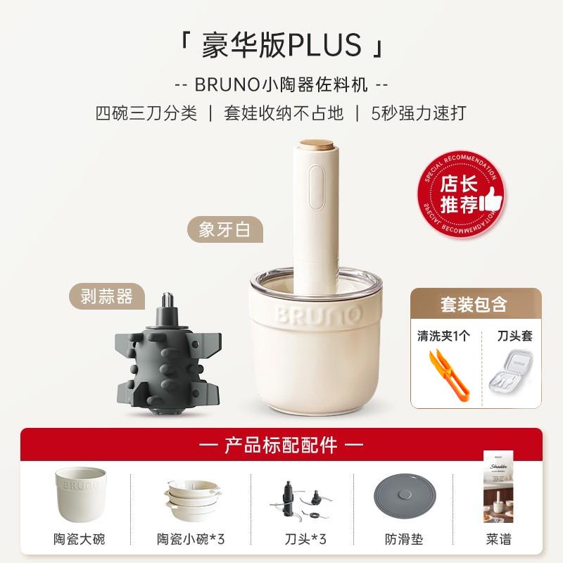 新款BUNO绞R肉机家多功能料理搅拌绞馅打碎菜全料自动陶瓷小型佐