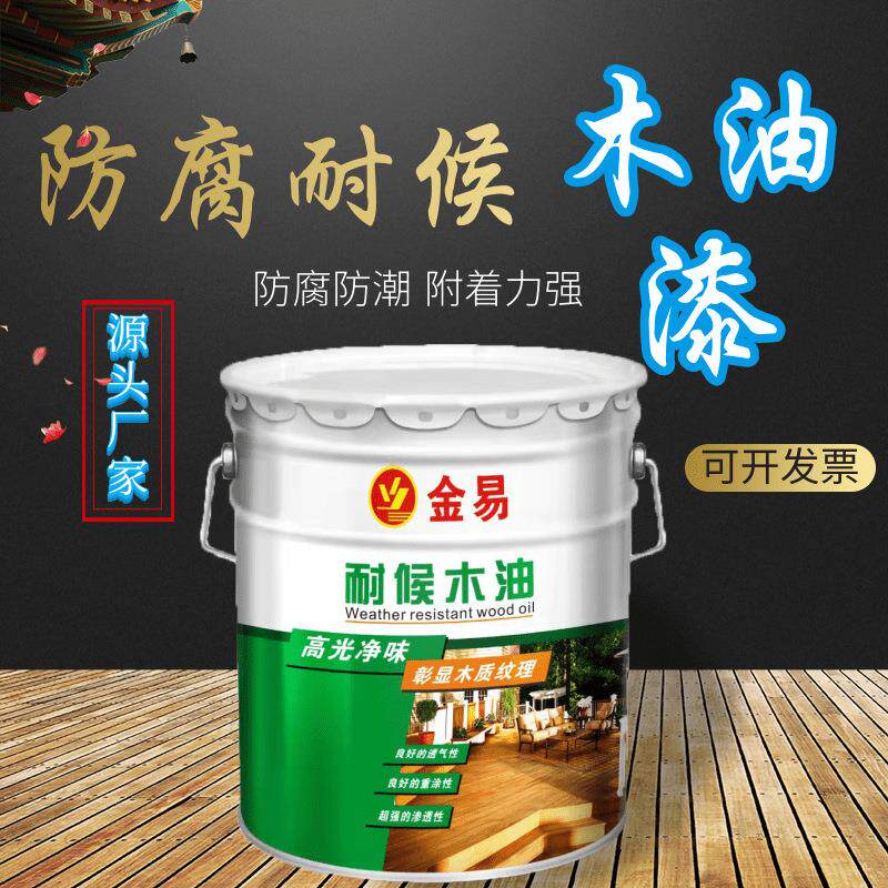 环保木油防腐木油漆透明色实木防腐户外防水耐晒木蜡油木器涂料