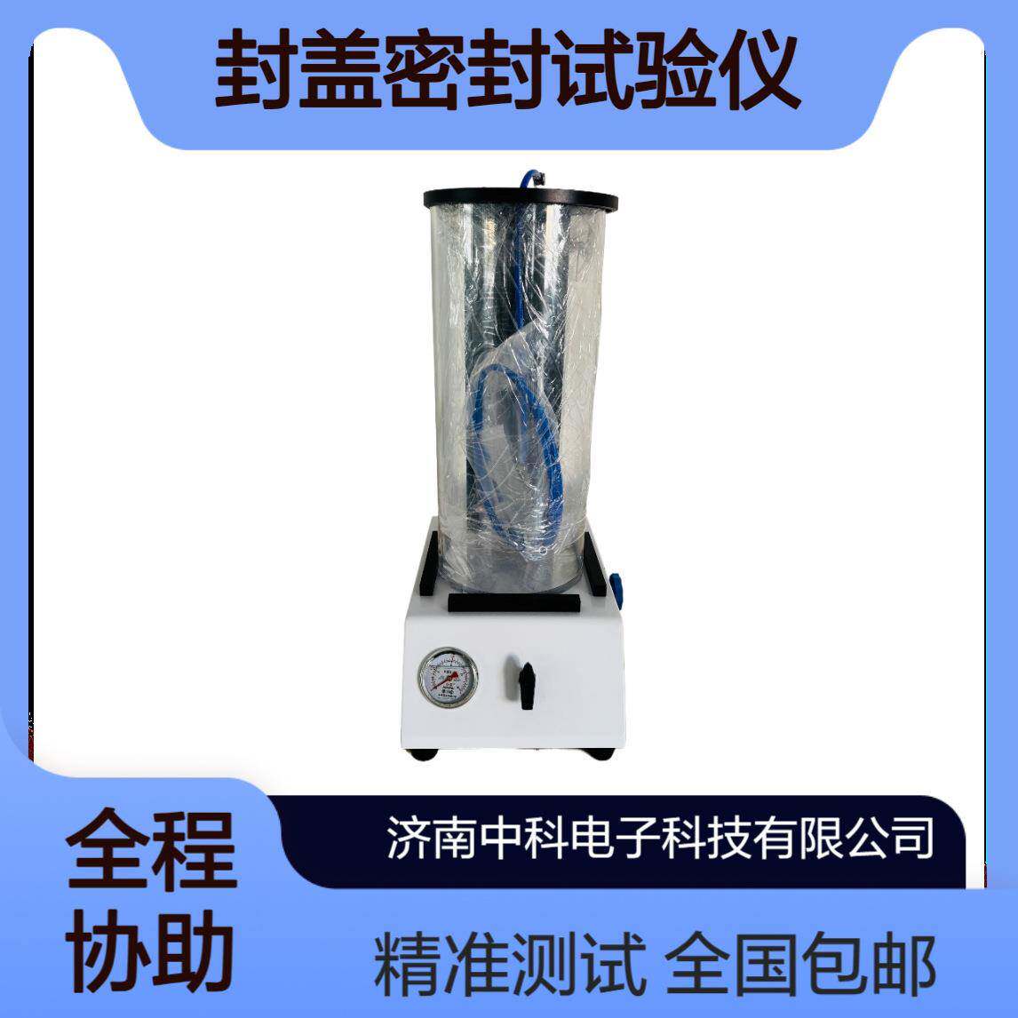 SST-02密封测试仪瓶罐包装整体密封性检测设备分度值0.05Mpa