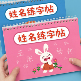 名字练字帖姓名定制描红本幼儿园儿童字帖贴练字小学生，练自己的笔画笔顺，写字练习练字本一年级练习册数字入学必备入门幼小衔接