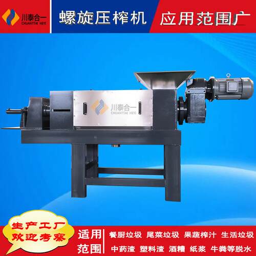 产地厂家纸浆处理设备螺旋压榨机木屑锯末挤压脱水机