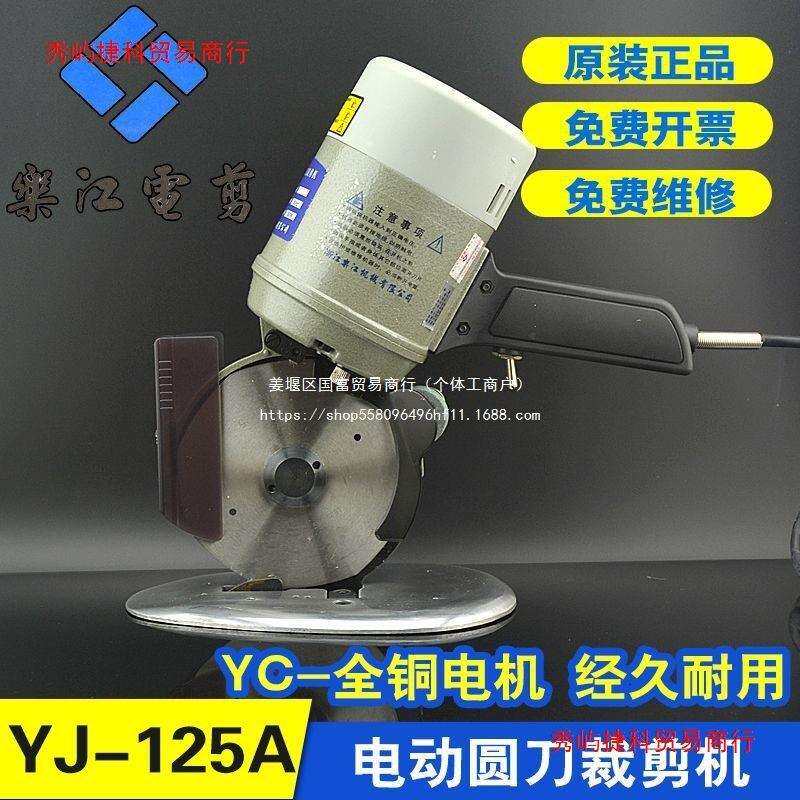 乐江YJ-125A小型手持式电剪刀裁布机电动圆刀裁剪机切布机断布