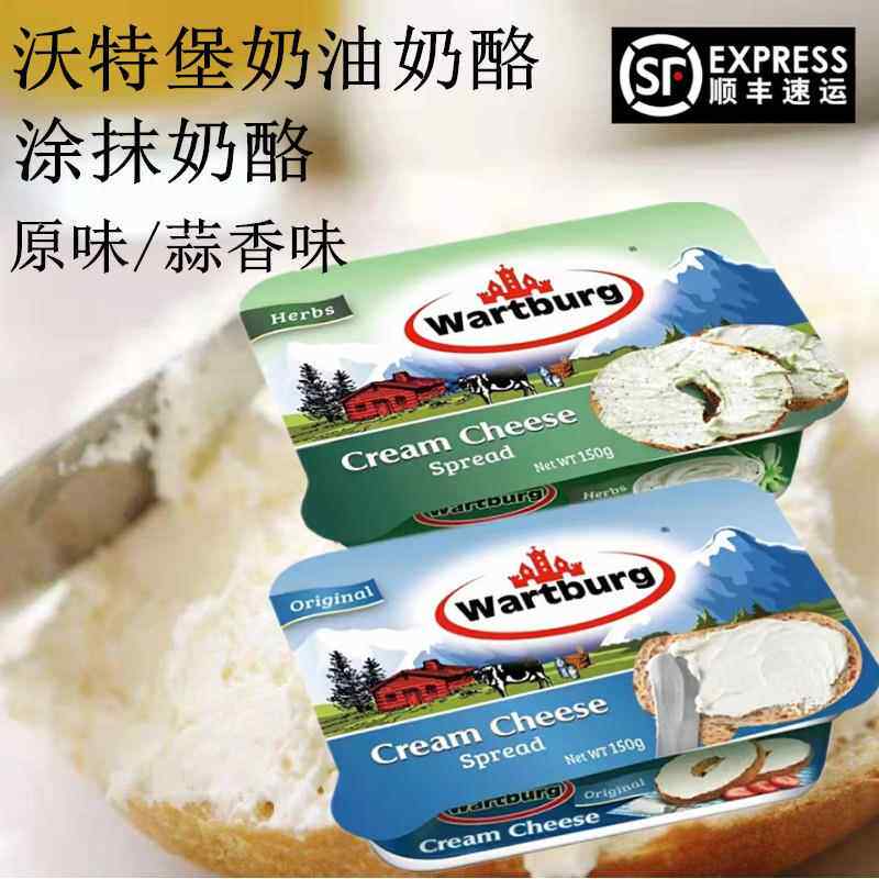 沃特堡wartburg蒜香原味涂抹奶油干 干酪150g奥利地进口奶酪早餐