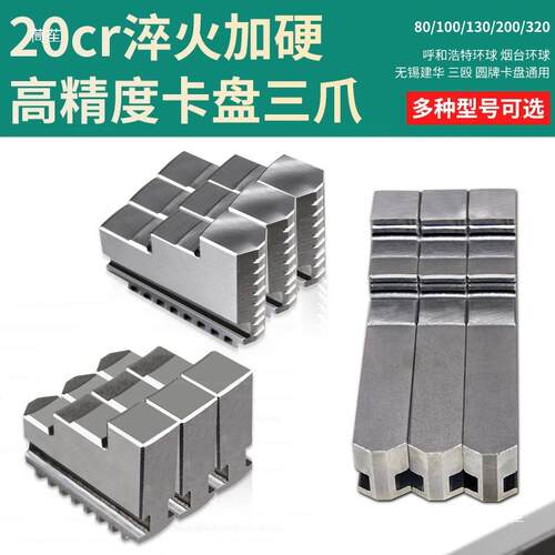 卡盘三爪250正爪反爪自定心卡爪200320烟台手动爪加高加加长