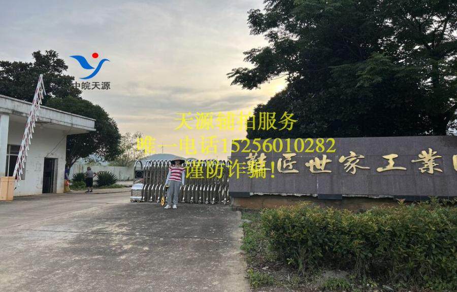 12月22日安庆工业房地产、附属物及苗木网络拍卖公告