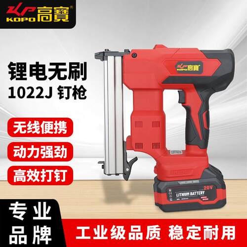 高宝锂电无刷U型钉枪1022J码钉枪充电式木工射钉枪电动家具打钉枪