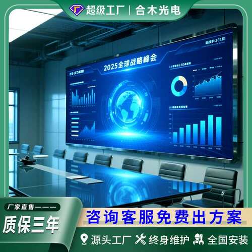全彩室内led显示屏会议室内超清小间距大屏幕LED电子屏幕厂家直销