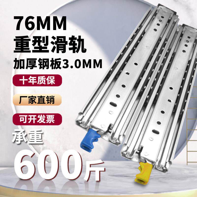 东泰dtc76宽工业重型导轨滑轨承重导轨三节抽屉轨道底装岛台房车