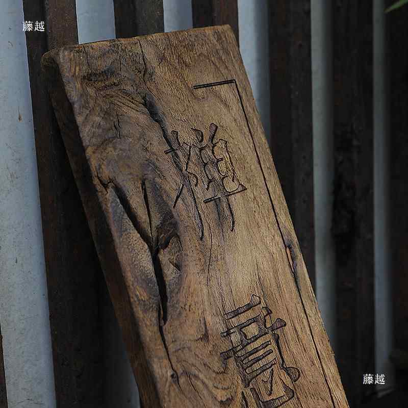实老木门牌ZBB民宿院住宅庭复古料榆木风化做旧室茶木牌刻字招牌