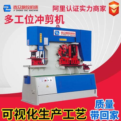 数控槽钢液压机冲剪机q35y-20/25/30/40液压联合冲剪机冲头冲模具