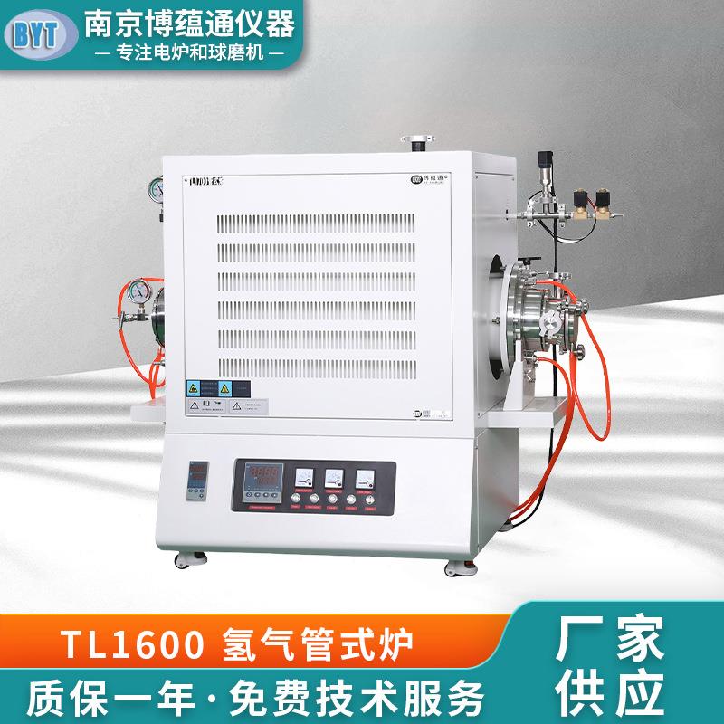 TL1600 氢气管式炉 厂家供应