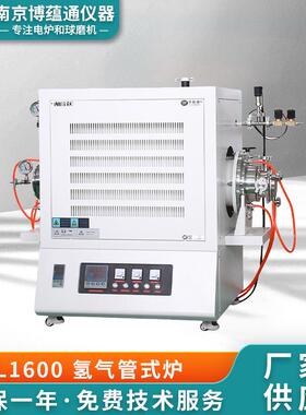 TL1600 氢气管式炉 厂家供应