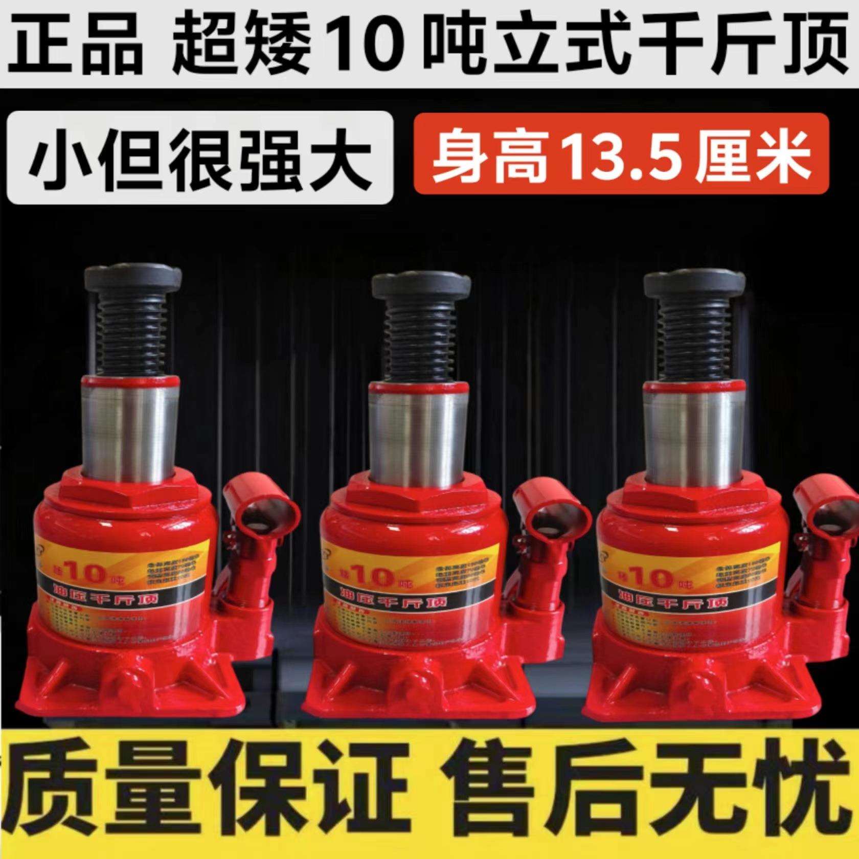 13厘米10吨千斤顶立式液压千斤顶汽车油压货车轿车汽车载千斤顶